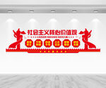 社会主义核心价值观