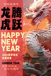 龙年大吉2024新春新春快乐