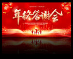 年终答谢会