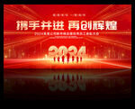 2024年会背景