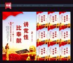 讲党性展板