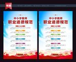 中小学教师职业道德规范