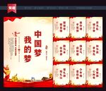 中国梦我的梦
