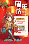 周年庆促销海报