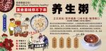 养生粥
