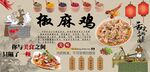 椒麻鸡背景墙