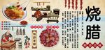 烧腊背景墙