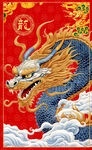 中国龙
