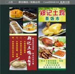 餐饮展架
