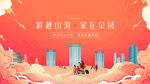 返乡置业 交房地产广告