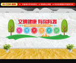 文明健康文化墙