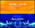 科技会议