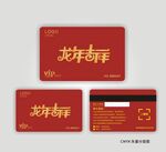 龙年VIP卡