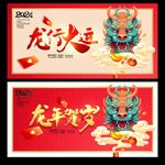 2024龙年展板