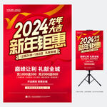 新年钜惠