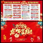 2024新年宣传栏