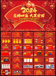 2024年会PPT
