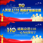 110宣传日展板