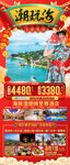 厦门春节旅游海报