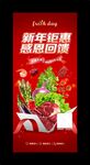 新年钜惠感恩回馈