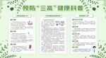 预防防治三高健康教育宣传栏