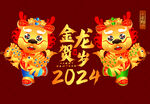 国风新中式龙年形象矢量图