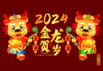 国风新中式龙年形象矢量图