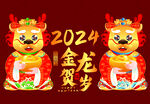 国风新中式龙年形象矢量图