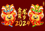 国风新中式龙年形象矢量图