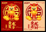 龙年年海报