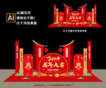 2024新年美陈设计