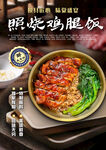 鸡腿饭