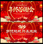 年终答谢会