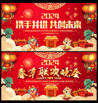 春节联欢晚会