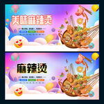 麻辣烫