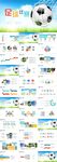 体育足球运动足球训练工作ppt