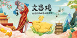 文昌鸡