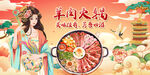 羊肉火锅