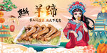 羊蹄
