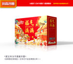 年货包装 新年礼盒