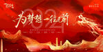 为梦想一往无前