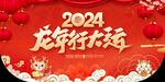 2024新年吊旗