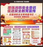 校园消防安全