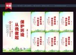 保护环境