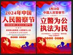 2024年警察节