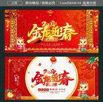 金龙迎春团团圆圆