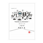 元旦快乐A4可打印黑白团建海报