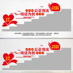司法为民公正司法楼梯文化墙
