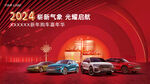 2024新年购车活动