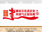 清廉企业文化墙